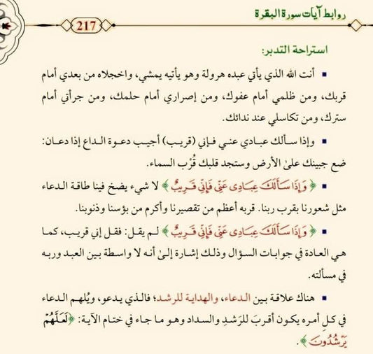 روابط سورة البقرة | موسوعة شاملة من الروابط وجمل الضبط الانشائية