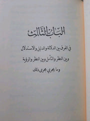 الفروق في اللغة