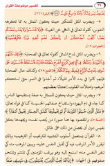 تفسير موضوعات القرآن مع خرائط ذهنية 3 مجلد - Book Fanar
