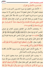 تفسير موضوعات القرآن 3 مجلد