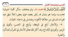 تفسير موضوعات القرآن 3 مجلد