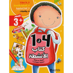كتاب الانشطة 4 في 1