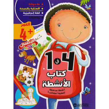 4-in-1 Activity Book