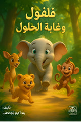 Felfoul and the Forest of Solutions