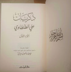 ذكريات علي الطنطاوي 9 مجلد