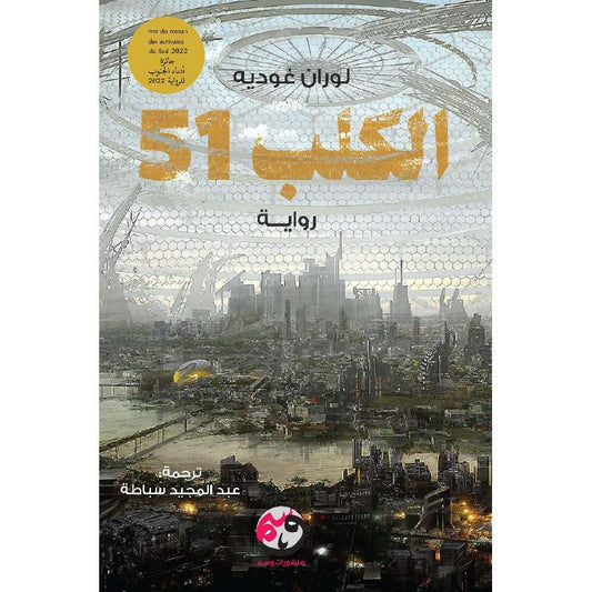 الكلب 51 - Book Fanar