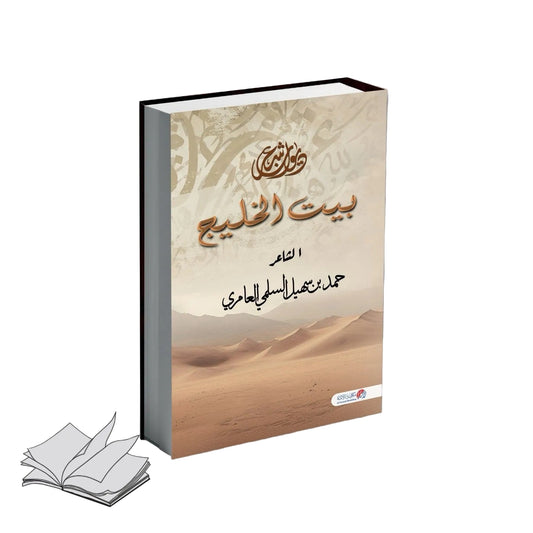 ديوان بيت الخليج