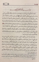 الروض المربع شرح زاد المستنقع