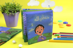 الكتاب القماشي -  حفظني الله