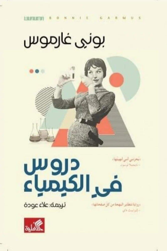دروس في الكيمياء