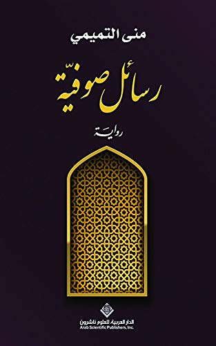 Sufi messages 
