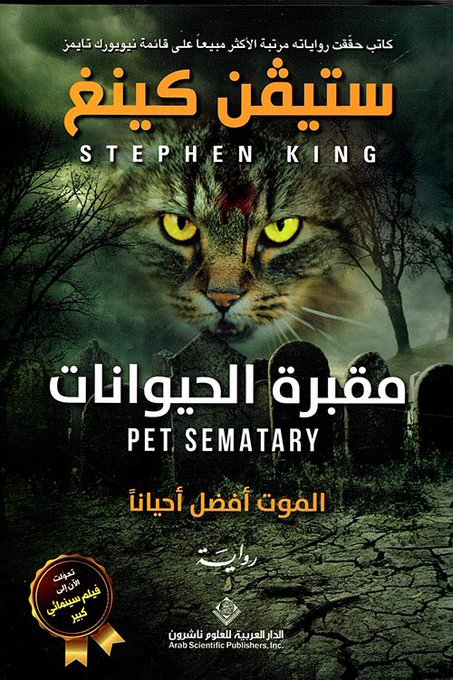 Pet Sematary Sometimes death is better