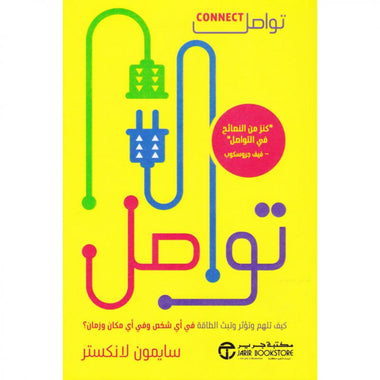تواصل