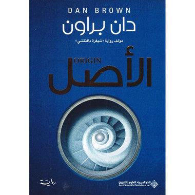 الأصل - Book Fanar
