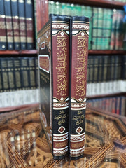 Hadiths with differences, 2 volumes