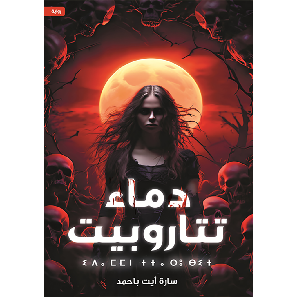دماء تتاروبيت