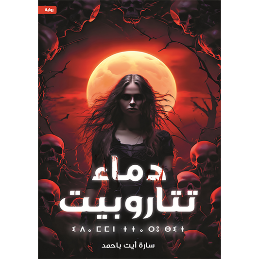 دماء تتاروبيت