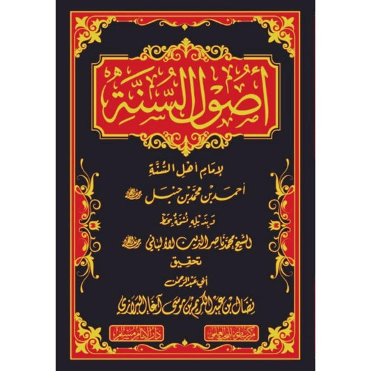 أصول السنة - Book Fanar