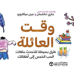 وقت العائلة
