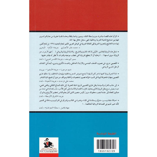شقة الحرية Bait El Kutub