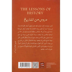 دروس فى التاريخ