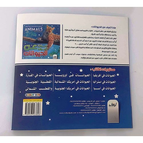 ماذا تعرف عن الحيوانات