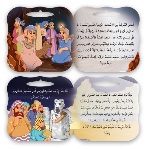 قصص القرآن الكريم - 8 قصص