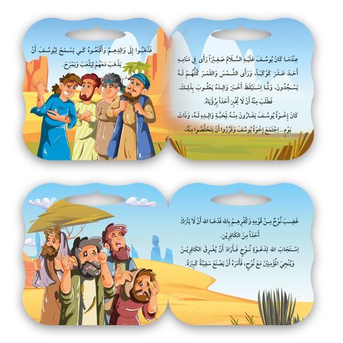 قصص الأنبياء - 8 قصص