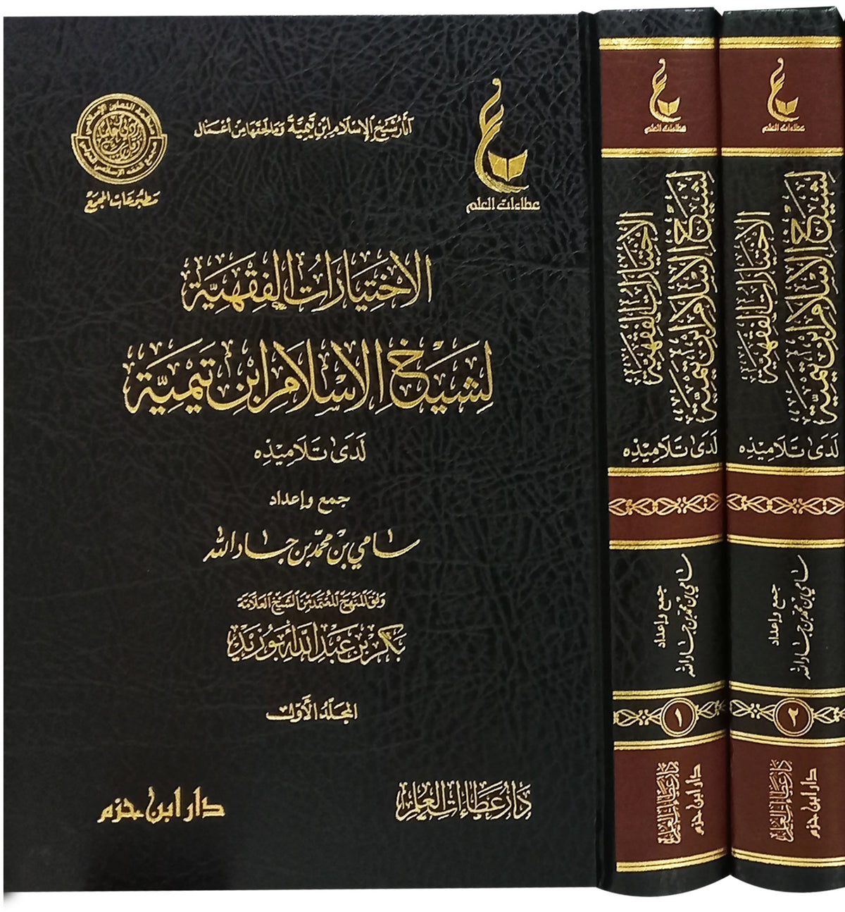 The Jurisprudential Selections of Sheikh Al-Islam Ibn Taymiyyah for His Students, 2 Volumes