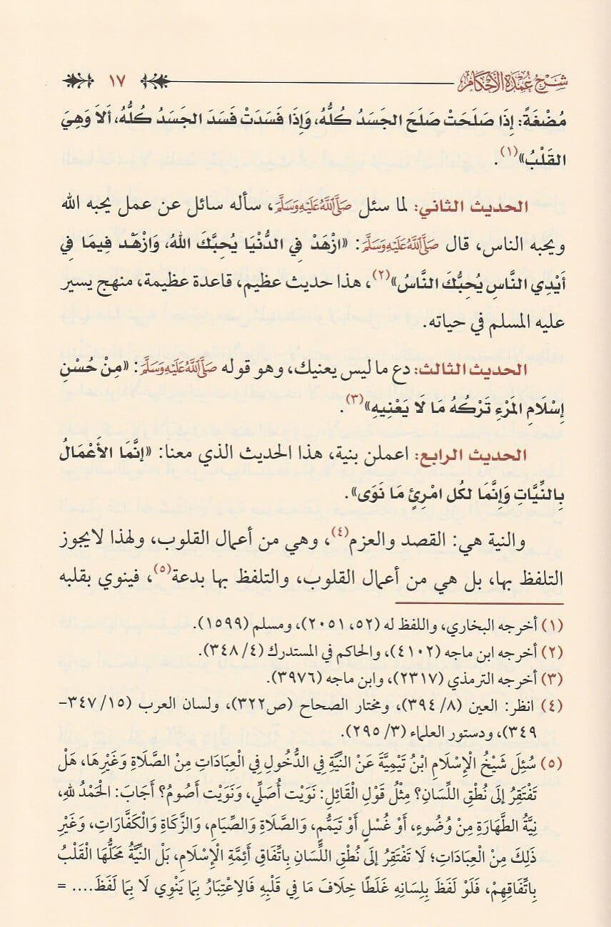 Explanation of Umdat al-Ahkam, 2 volumes 