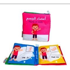 الكتاب القماشي -  أعضاء الجسم