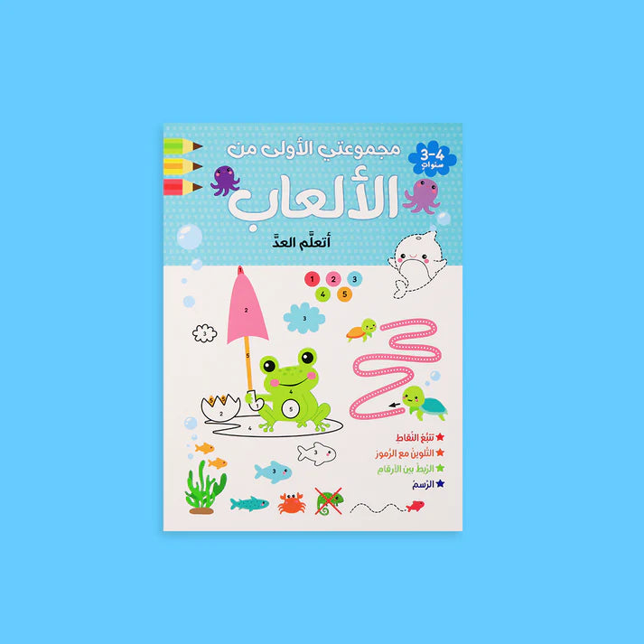 مجموعتي الأولى من الألعاب