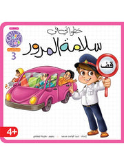 سلسلة خطواتي الأولى 8 أجزاء + بازل – تنمية الذكاء الاجتماعي