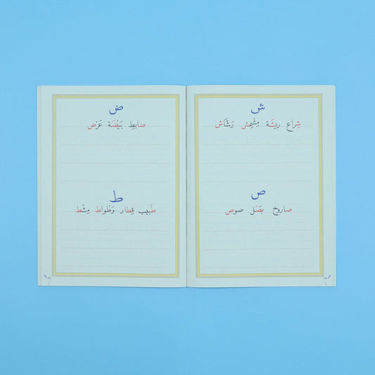 سلسلة الخط العربي - المستوى الاول Digital Future