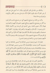 Explanation of the Nullifiers of Islam by Imam Muhammad ibn Abd al-Wahhab, may God have mercy on him 