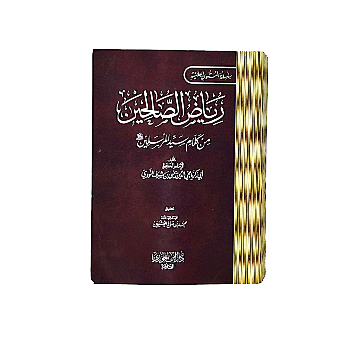 Riyadh Al-Saliheen booklet 8*12 cm