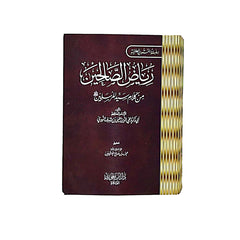Riyadh Al-Saliheen booklet 8*12 cm