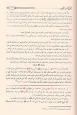 فتح المجيد لشرح كتاب التوحيد Fath al-Majid to explain the Book of Tawheed GULF HORIZONS