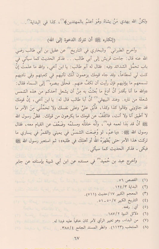 حياة الصحابة 5 مجلد