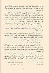 Refinement of Ibn Hisham's biography