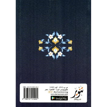 فصول من المثنوي