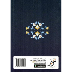 فصول من المثنوي