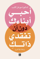أحبي أبنائك دون أن تفقدي ذاتك