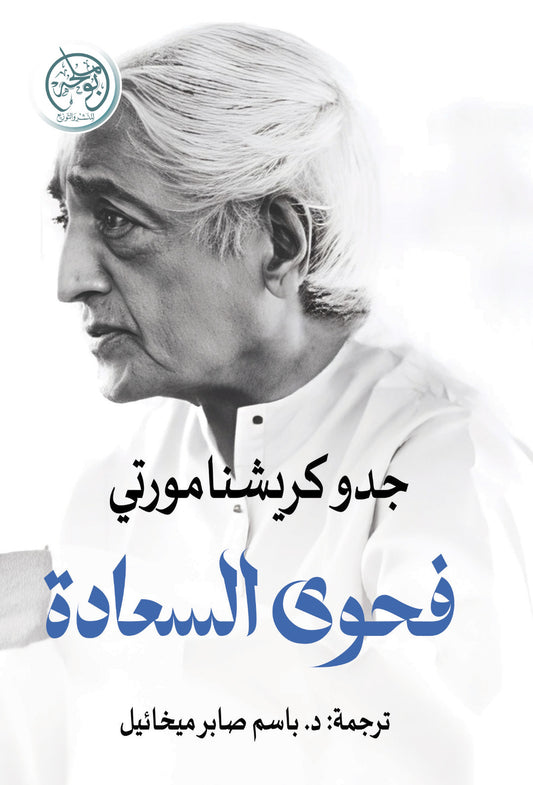 فحوى السعادة
