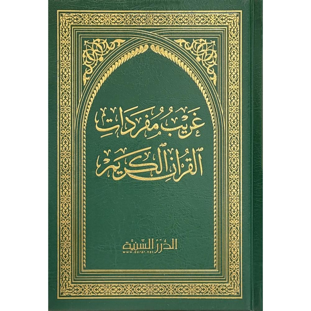 Strange vocabulary of the Qur’an 