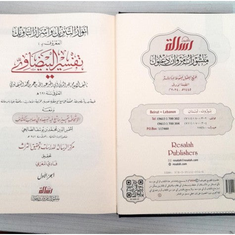 انوار التنزيل واسرار التاويل تفسير البيضاوي 5 مجلد