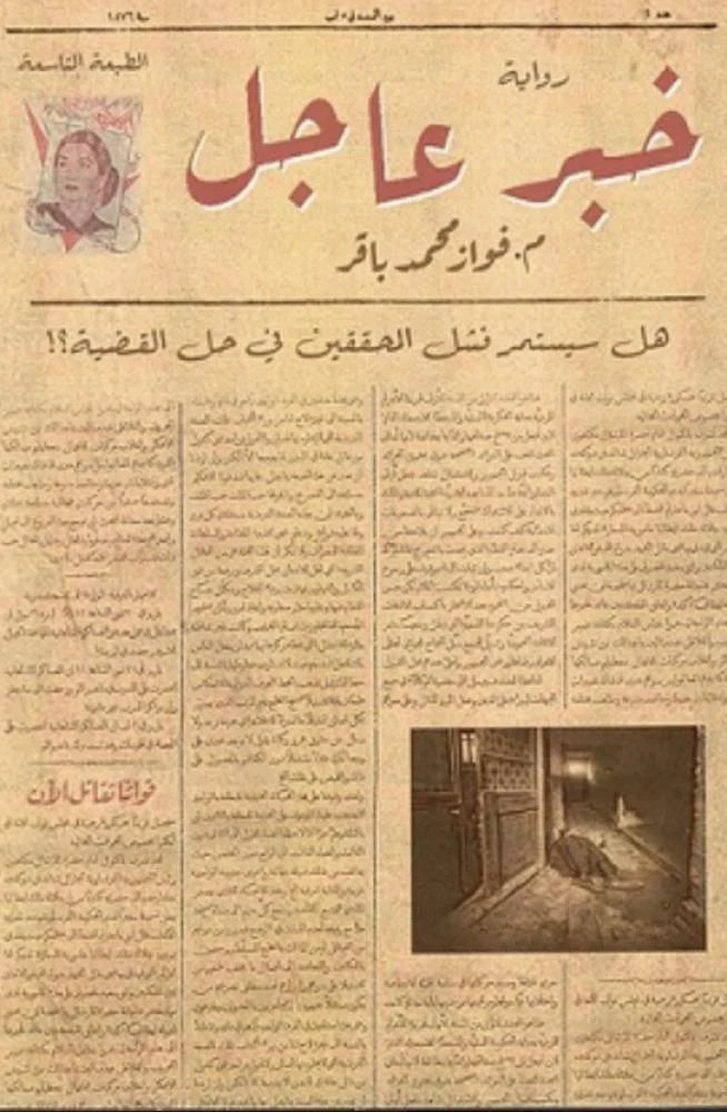 خبر عاجل