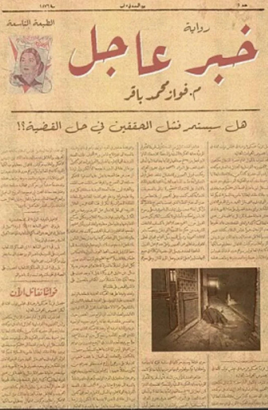 Breaking news