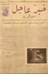 خبر عاجل