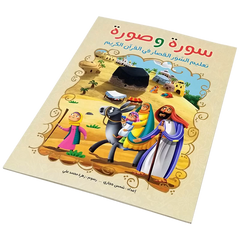 سورة وصورة Mahroon